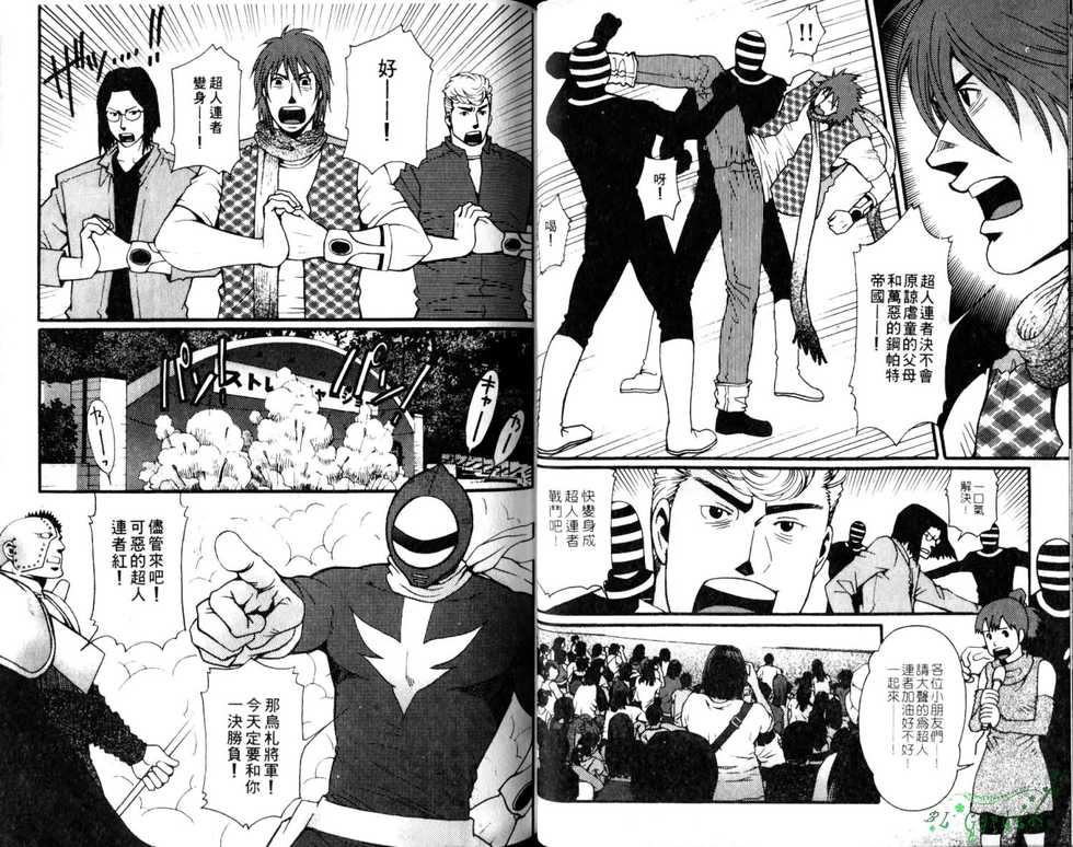 Nikutaiha Vol.05 | 爆男 Vol.8 [Chinese] - Page 24