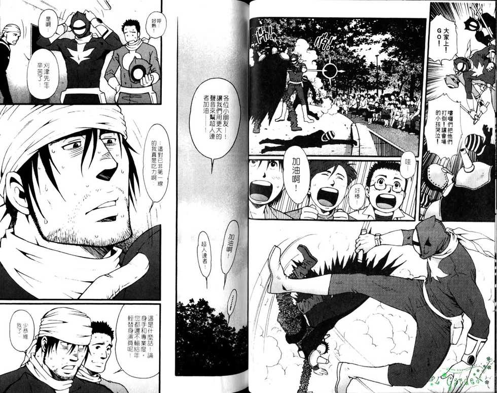 Nikutaiha Vol.05 | 爆男 Vol.8 [Chinese] - Page 25