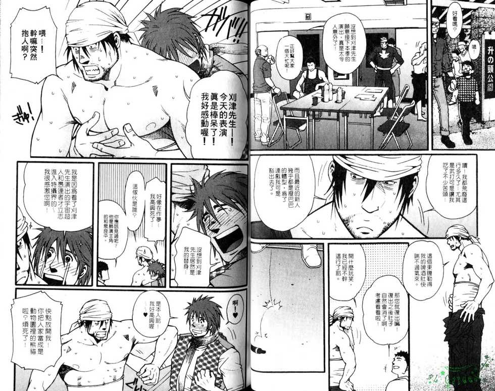 Nikutaiha Vol.05 | 爆男 Vol.8 [Chinese] - Page 26