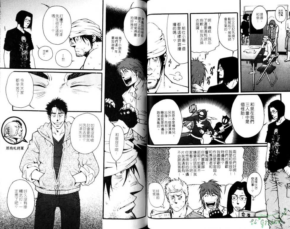 Nikutaiha Vol.05 | 爆男 Vol.8 [Chinese] - Page 27