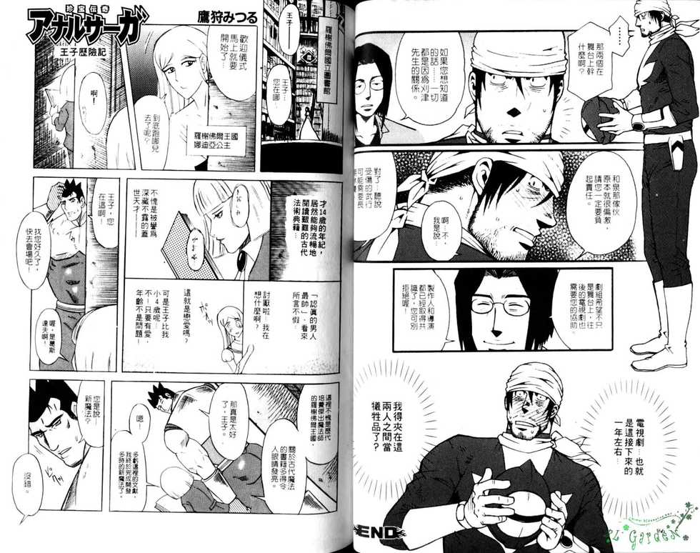 Nikutaiha Vol.05 | 爆男 Vol.8 [Chinese] - Page 35