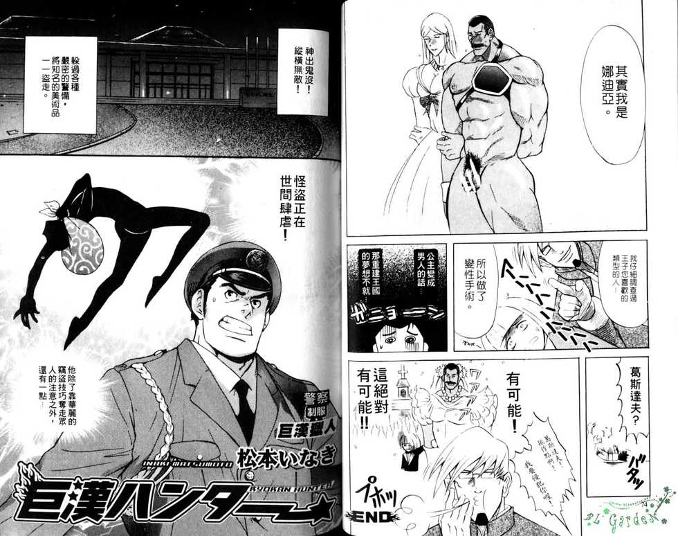 Nikutaiha Vol.05 | 爆男 Vol.8 [Chinese] - Page 39