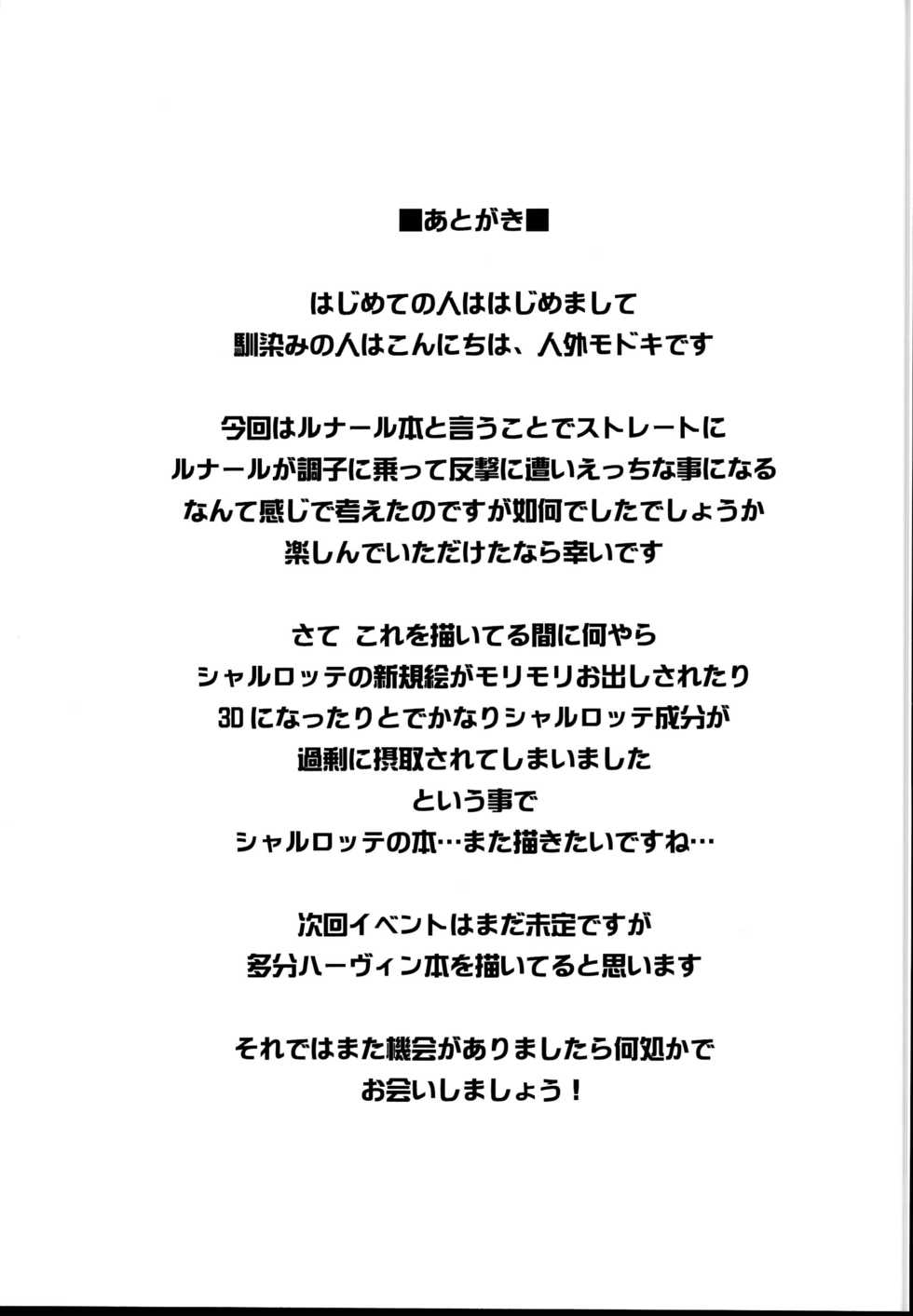 (C95) [SECREDER (Jingai Modoki)] Lunalu no Usui Book (Granblue Fantasy) [English] - Page 23