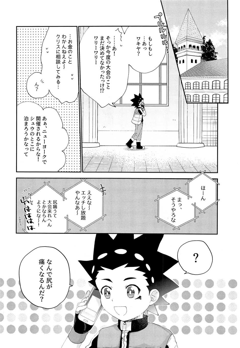 (C97) [Lazy Blue (Nanao)] Kimi to Shitai Koto (Beyblade Burst) - Page 3