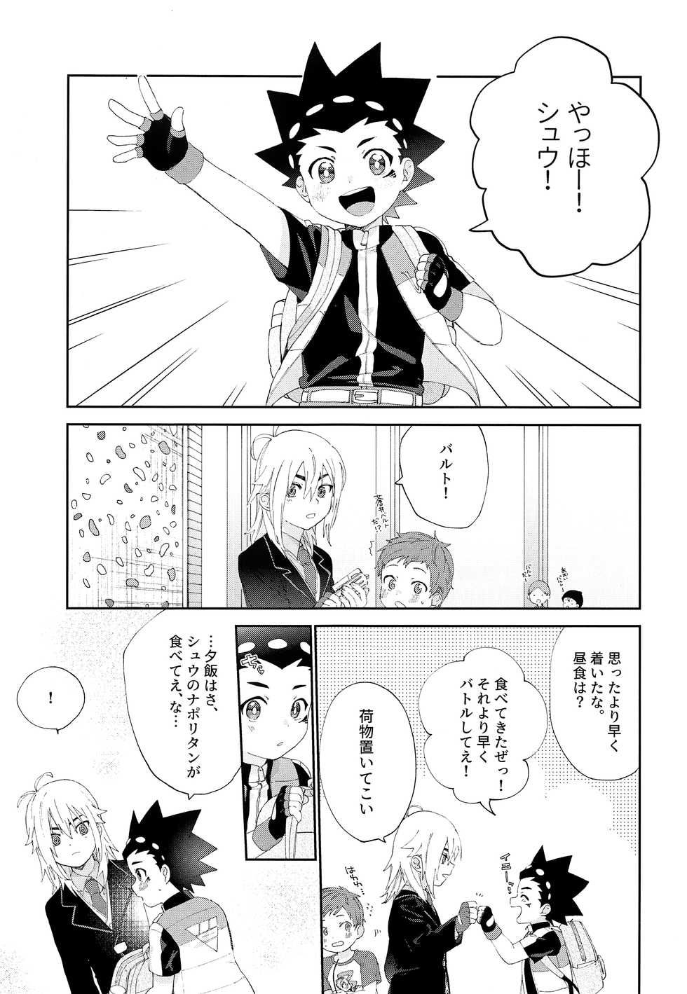 (C97) [Lazy Blue (Nanao)] Kimi to Shitai Koto (Beyblade Burst) - Page 4