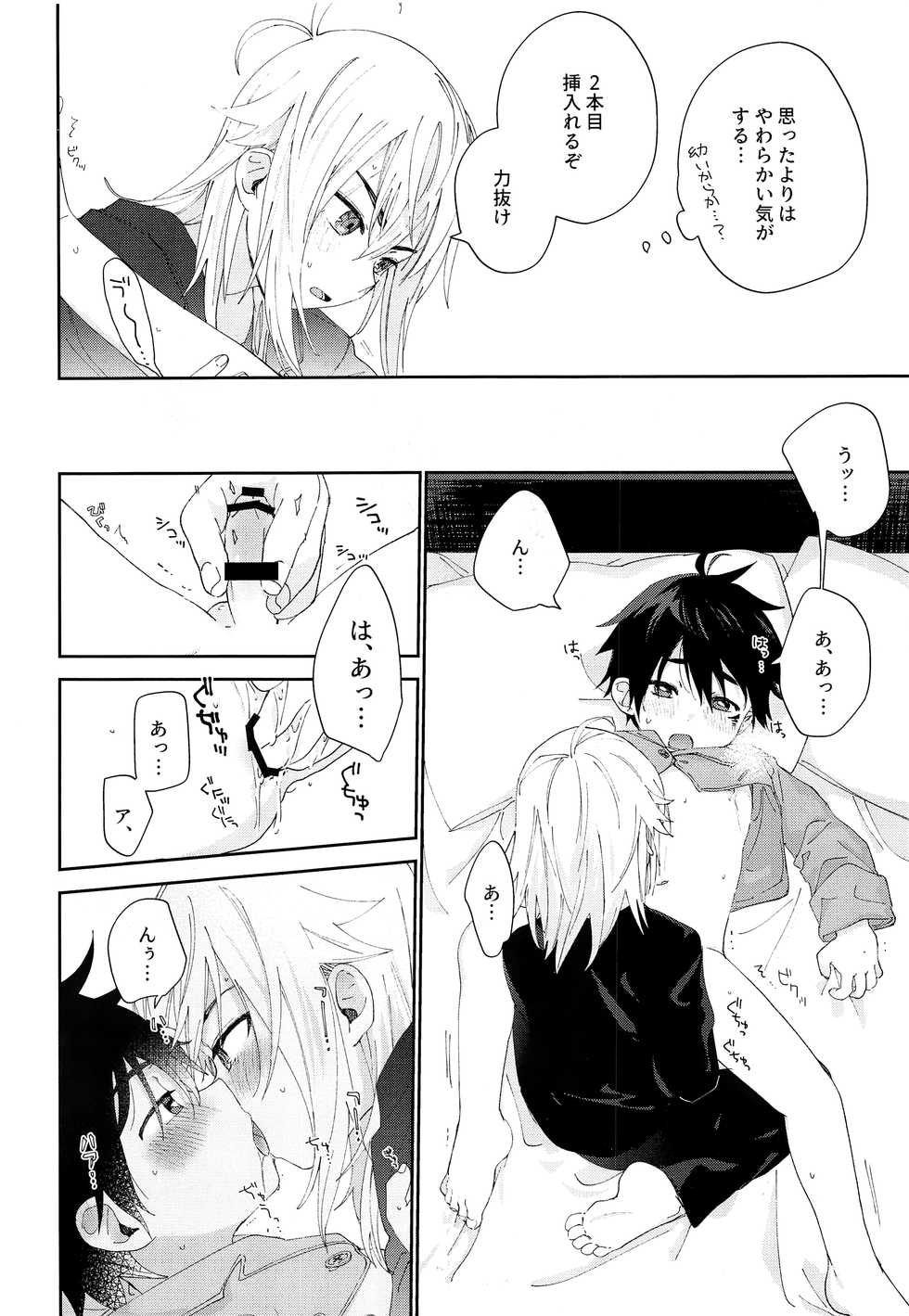 (C97) [Lazy Blue (Nanao)] Kimi to Shitai Koto (Beyblade Burst) - Page 19