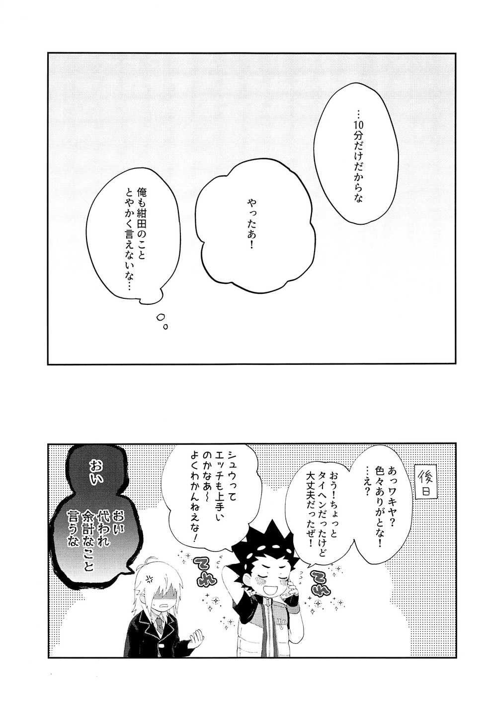 (C97) [Lazy Blue (Nanao)] Kimi to Shitai Koto (Beyblade Burst) - Page 32