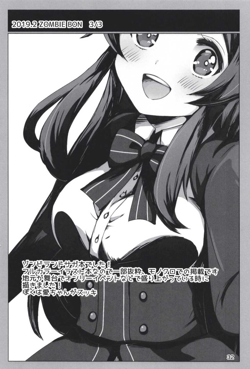 [Dodotsukiya (Dodotsuki)] Dodotsukiya 2018-2019 Matome (Various) [Digital] - Page 32