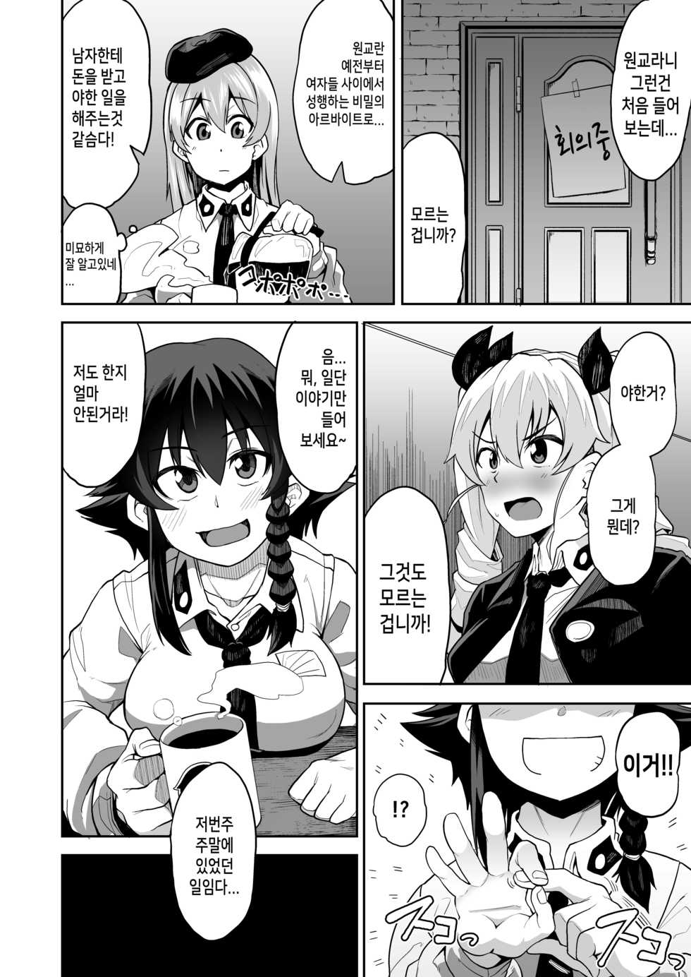 [Shiko Neru Mix (Kauti)] Anzio-ryuu Enkou Keikaku | 안치오 류 원교 계획 (Girls und Panzer) [Korean] [걸즈 앤 판처 갤러리] [Digital] - Page 3