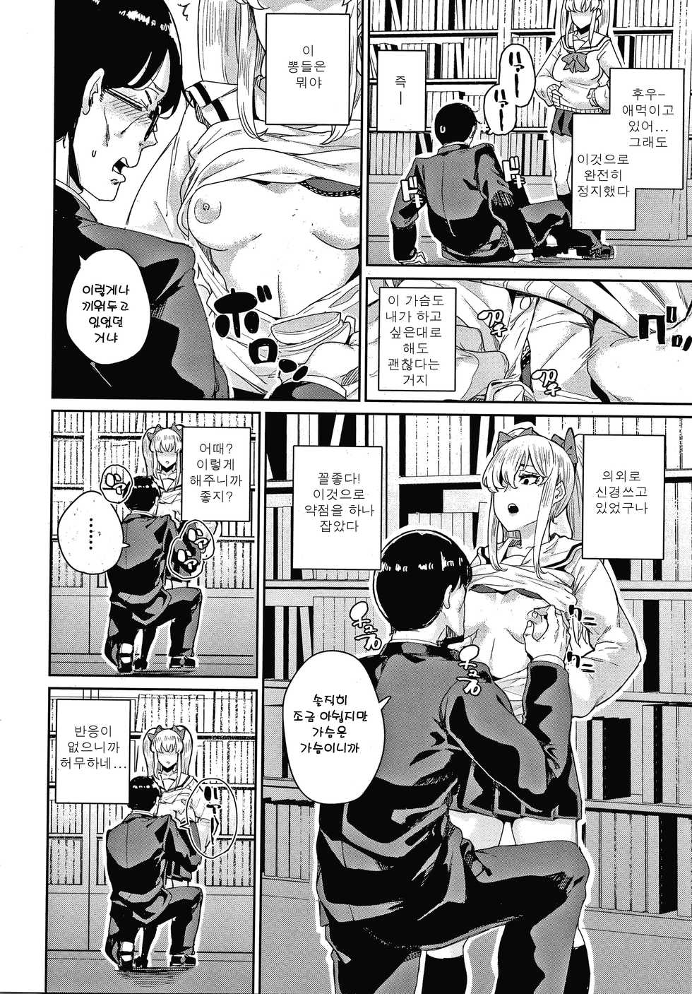 [yumoteliuce] JK Manual | JK 메뉴얼 (JK Manual) [Korean] - Page 6