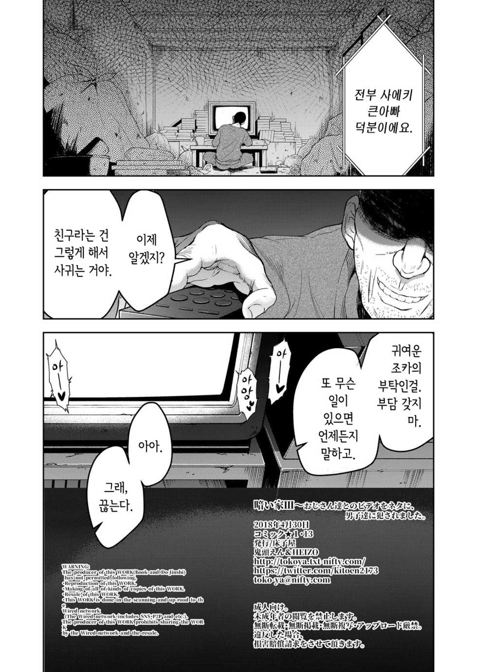 (COMIC1☆13) [Toko-ya (HEIZO, Kitoen)] Kurai Ie III | 어두운 집 3 [Korean] - Page 25