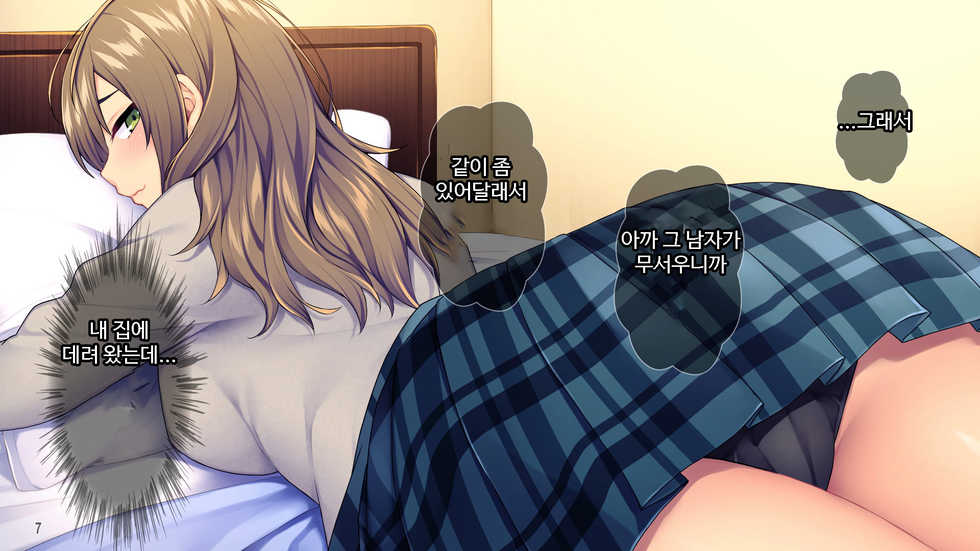 [Tiramisu] Iede Shoujo to Himote na Boku no Icha Love Dousei Seikatsu! | 가출소녀와 비인기남인 나의 꽁냥꽁냥 동거생활! [Korean] - Page 8