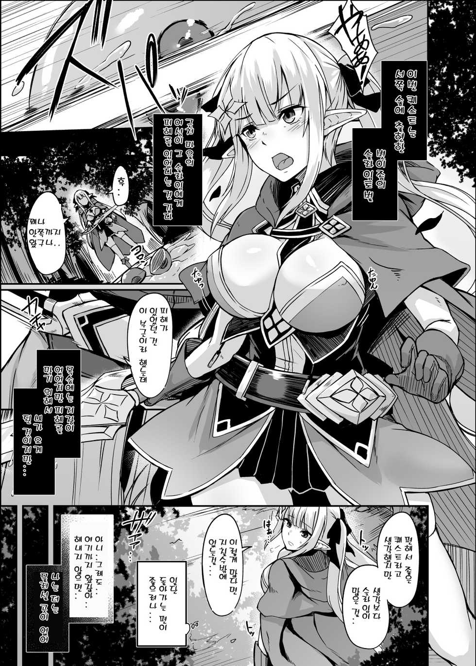 [ZIGZAG (Hirno)] ELFIN QUEST #Slime Haiboku Hen | ELFIN QUEST # 슬라임 패배편 [Korean] [Digital] - Page 2