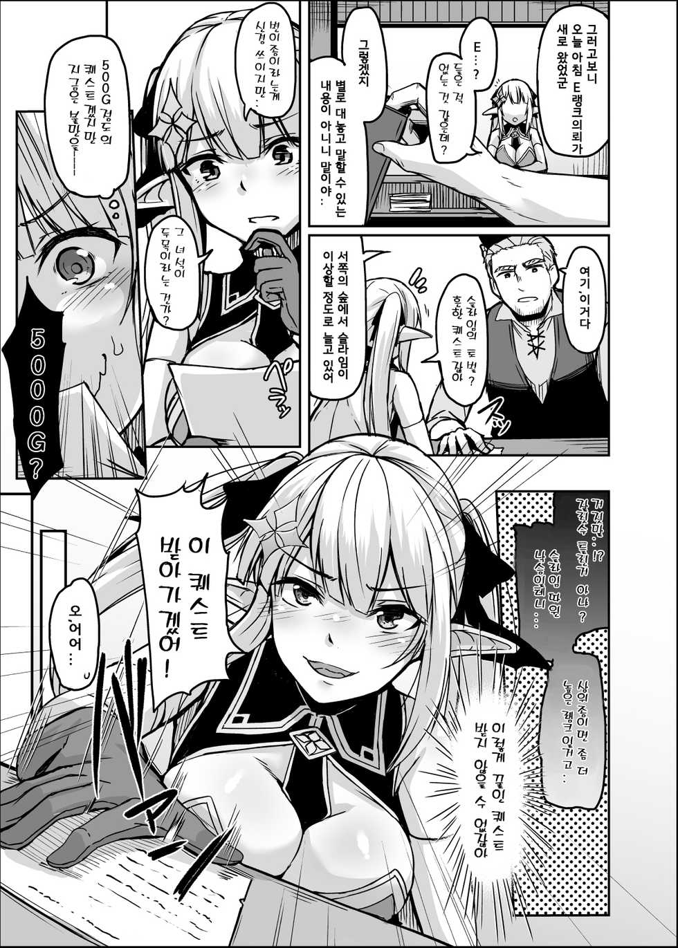 [ZIGZAG (Hirno)] ELFIN QUEST #Slime Haiboku Hen | ELFIN QUEST # 슬라임 패배편 [Korean] [Digital] - Page 31