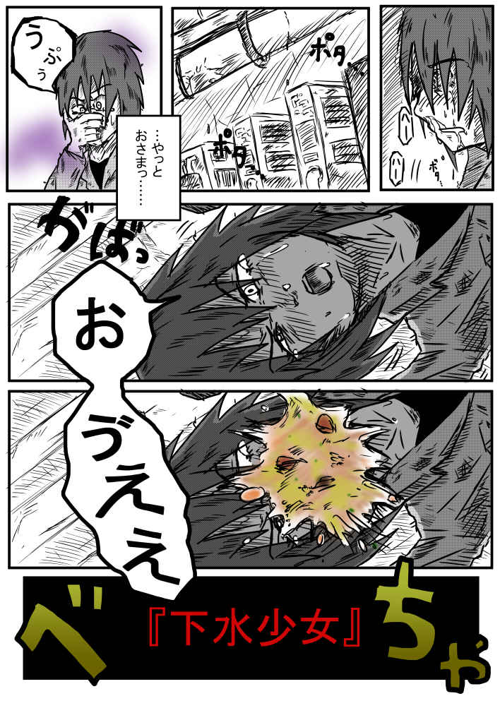 [Kisetsu No Tawamure] Gesui Shoujo - Page 2