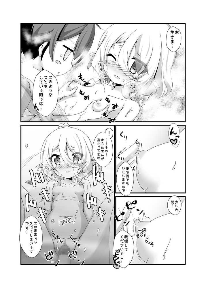 [Pettanko! (Koshiriro)] Chiccha na Aruji-sama to Sono 2 (Princess Connect! Re:Dive) [Digital] - Page 11