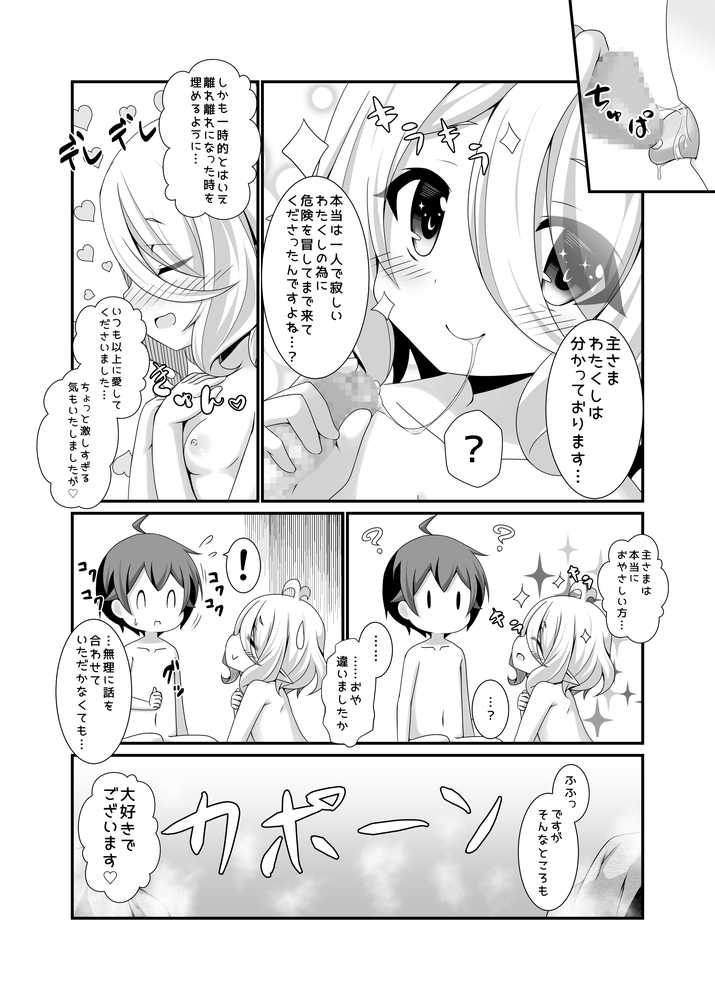 [Pettanko! (Koshiriro)] Chiccha na Aruji-sama to Sono 2 (Princess Connect! Re:Dive) [Digital] - Page 20