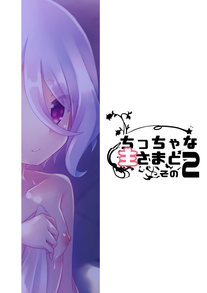 [Pettanko! (Koshiriro)] Chiccha na Aruji-sama to Sono 2 (Princess Connect! Re:Dive) [Digital] - Page 24