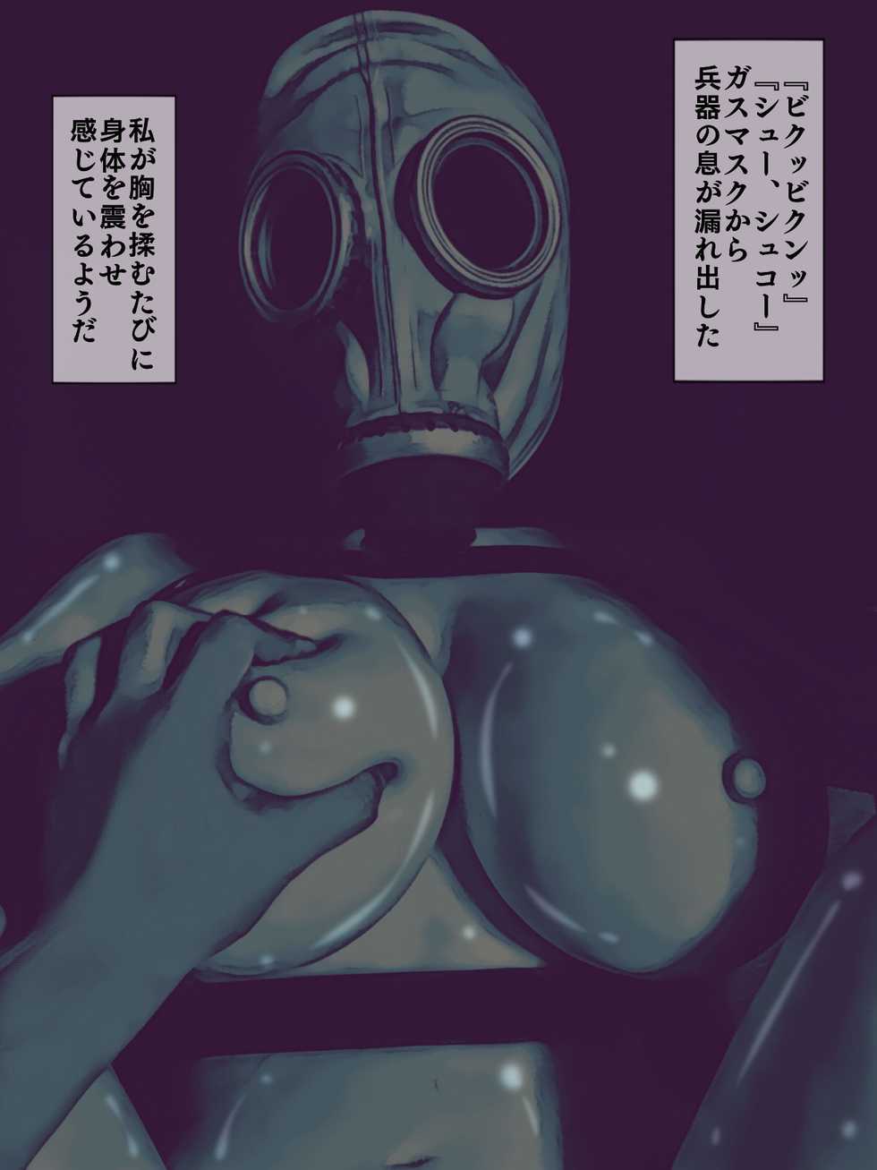 [Barusan] Gas Mask Kan ~Tekigun no Seibutsu Heiki o Sukinadake Okasu Ninmu~ - Page 13