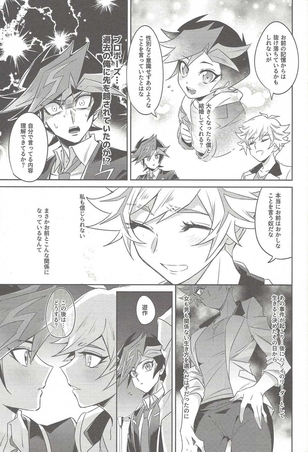(Link Duelmaker 4) [Yugure Calpas (Gure)] Motto, Omae to Shitai (Yu-Gi-Oh! VRAINS) - Page 6