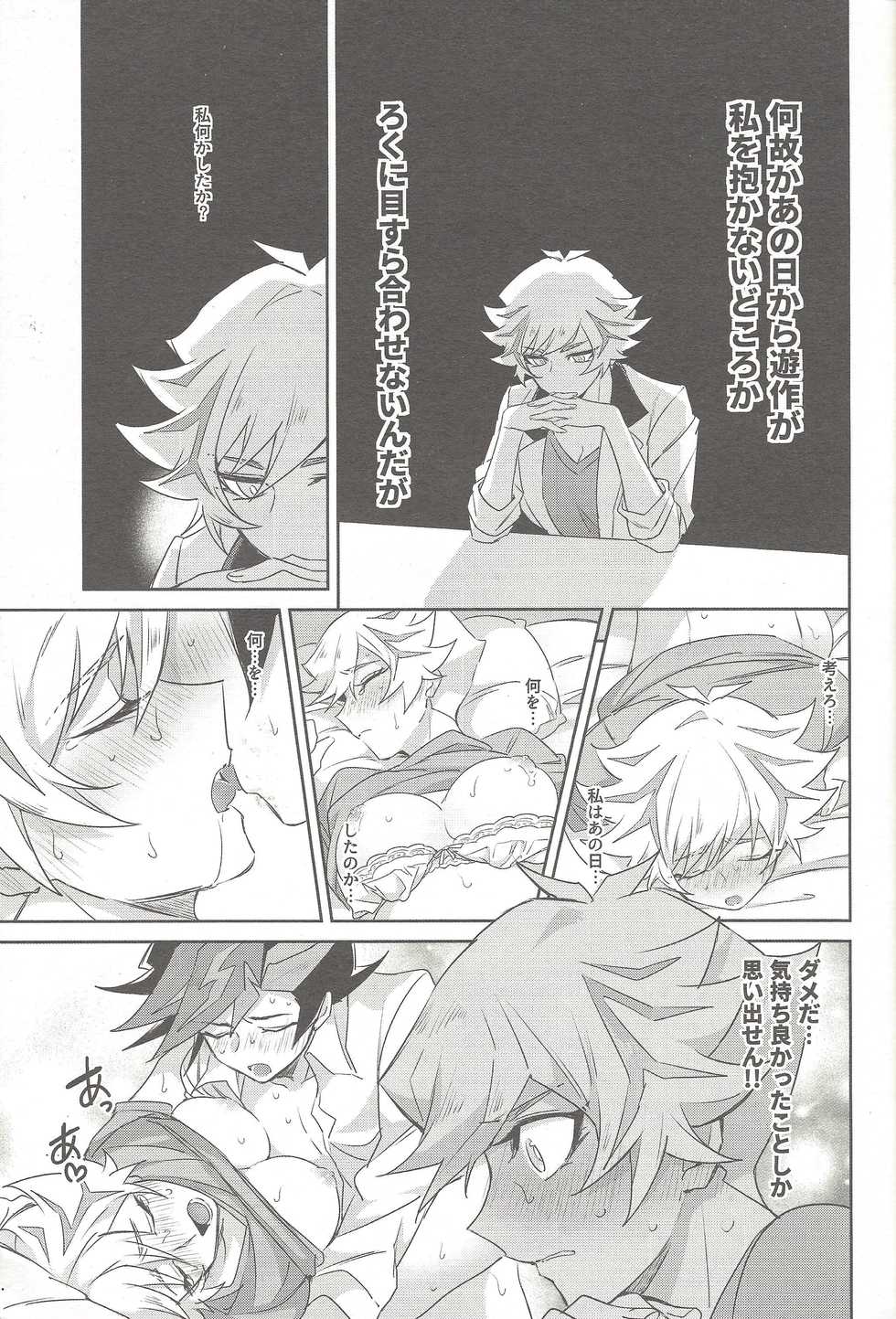 (Link Duelmaker 4) [Yugure Calpas (Gure)] Motto, Omae to Shitai (Yu-Gi-Oh! VRAINS) - Page 8