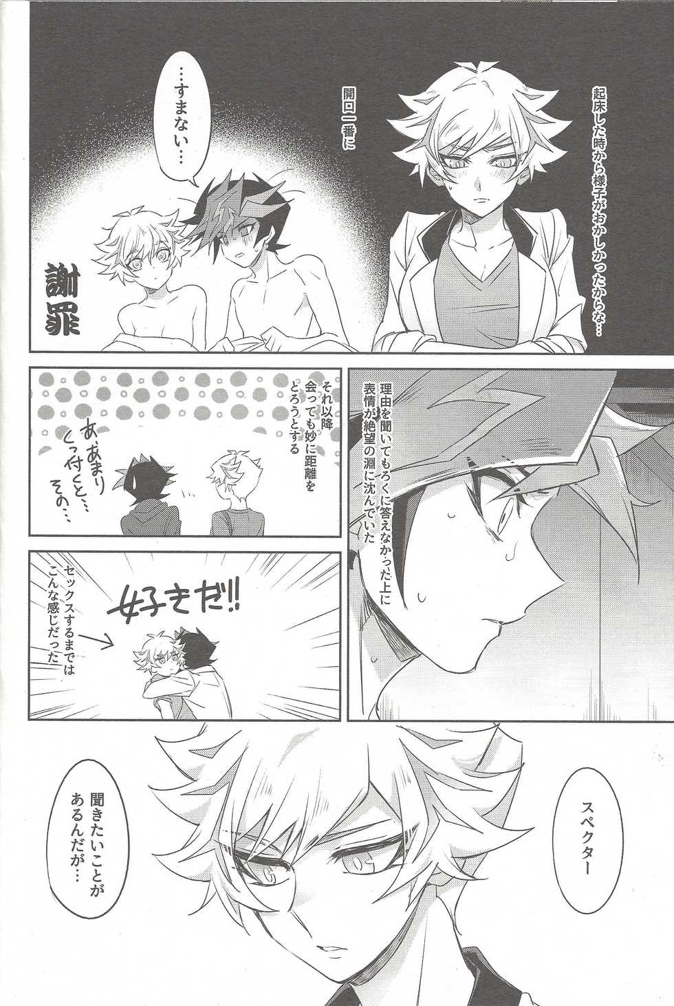 (Link Duelmaker 4) [Yugure Calpas (Gure)] Motto, Omae to Shitai (Yu-Gi-Oh! VRAINS) - Page 9