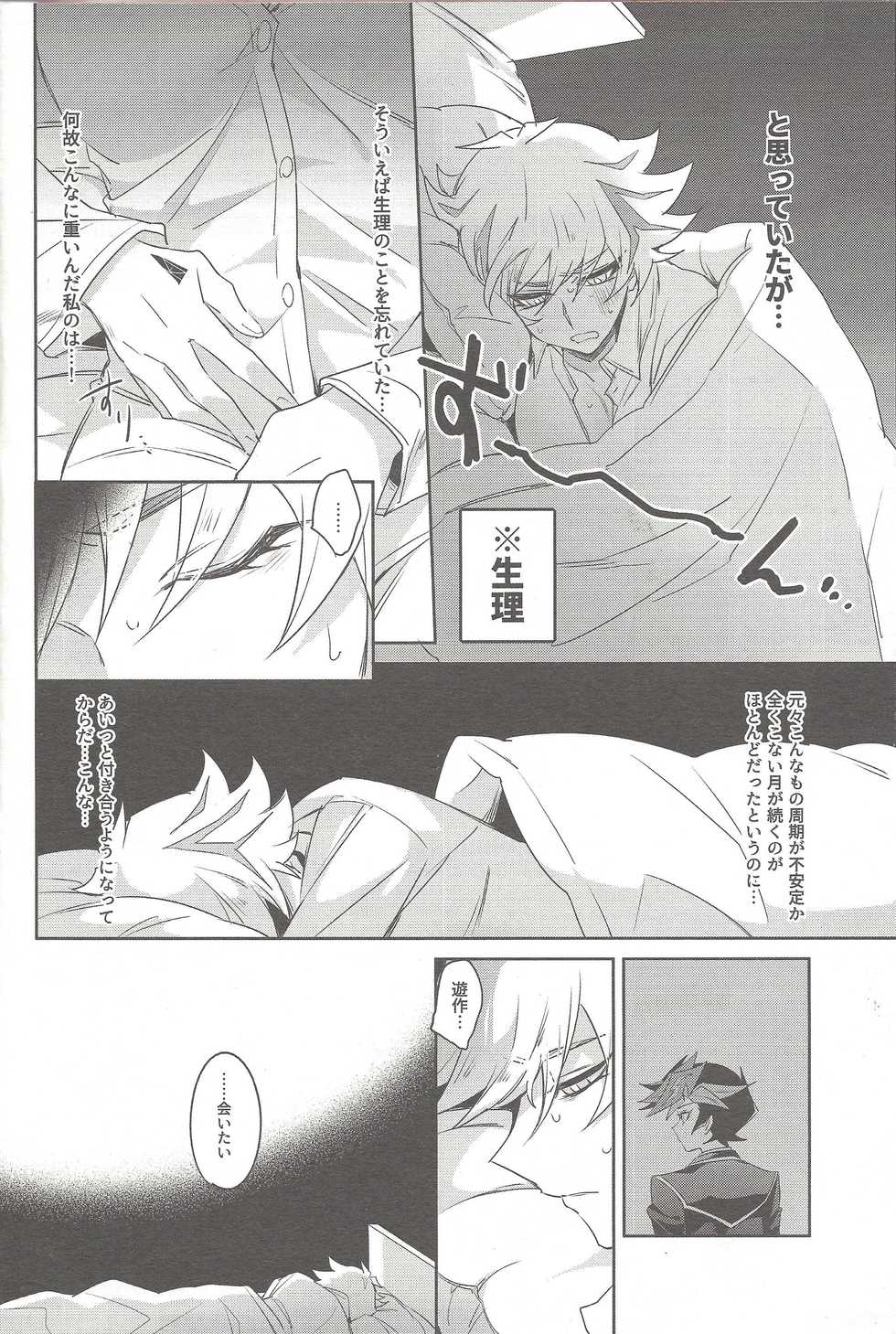 (Link Duelmaker 4) [Yugure Calpas (Gure)] Motto, Omae to Shitai (Yu-Gi-Oh! VRAINS) - Page 11