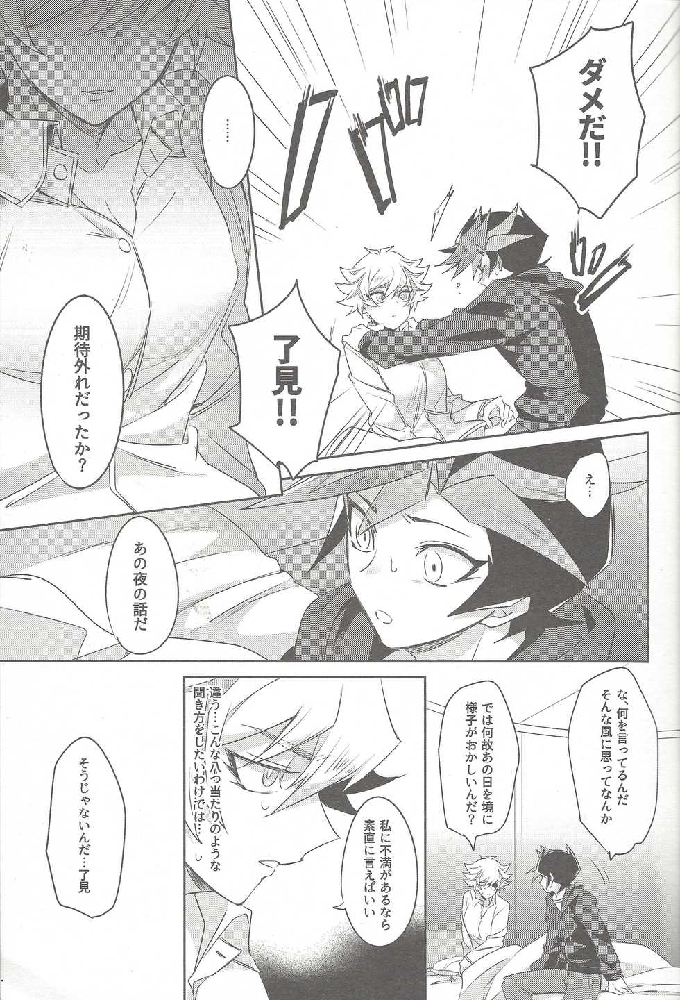 (Link Duelmaker 4) [Yugure Calpas (Gure)] Motto, Omae to Shitai (Yu-Gi-Oh! VRAINS) - Page 14