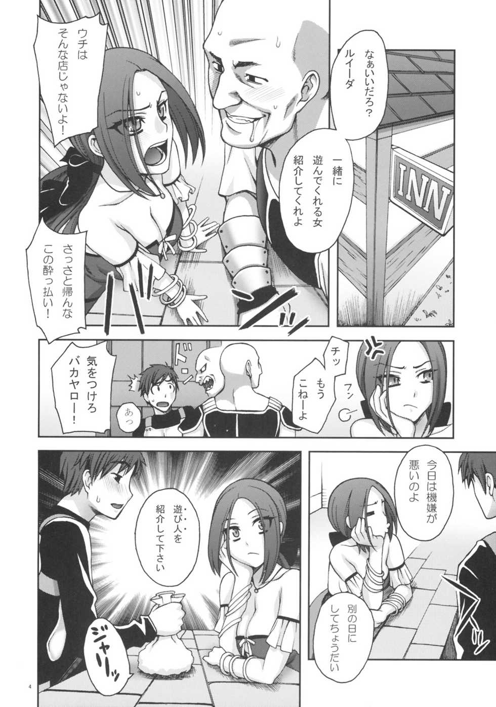 (C76) [KABAYAKIYA (Unagimaru)] SECRET MENU (Dragon Quest IX) - Page 3