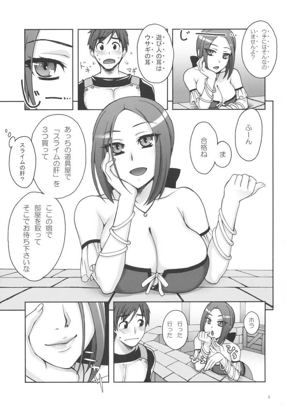 (C76) [KABAYAKIYA (Unagimaru)] SECRET MENU (Dragon Quest IX) - Page 4