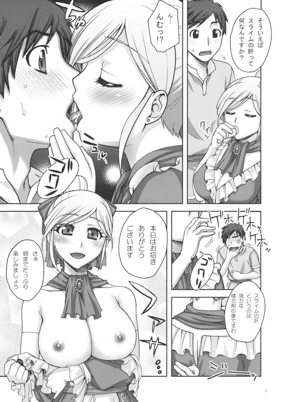(C76) [KABAYAKIYA (Unagimaru)] SECRET MENU (Dragon Quest IX) - Page 6