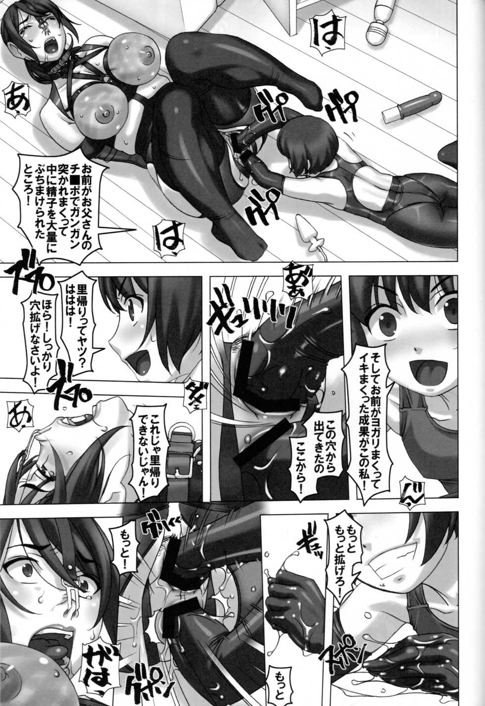 (C97) [Tairikukan Dandoudan Dan (Sakura Romako)] Watashi to Haha - Page 10