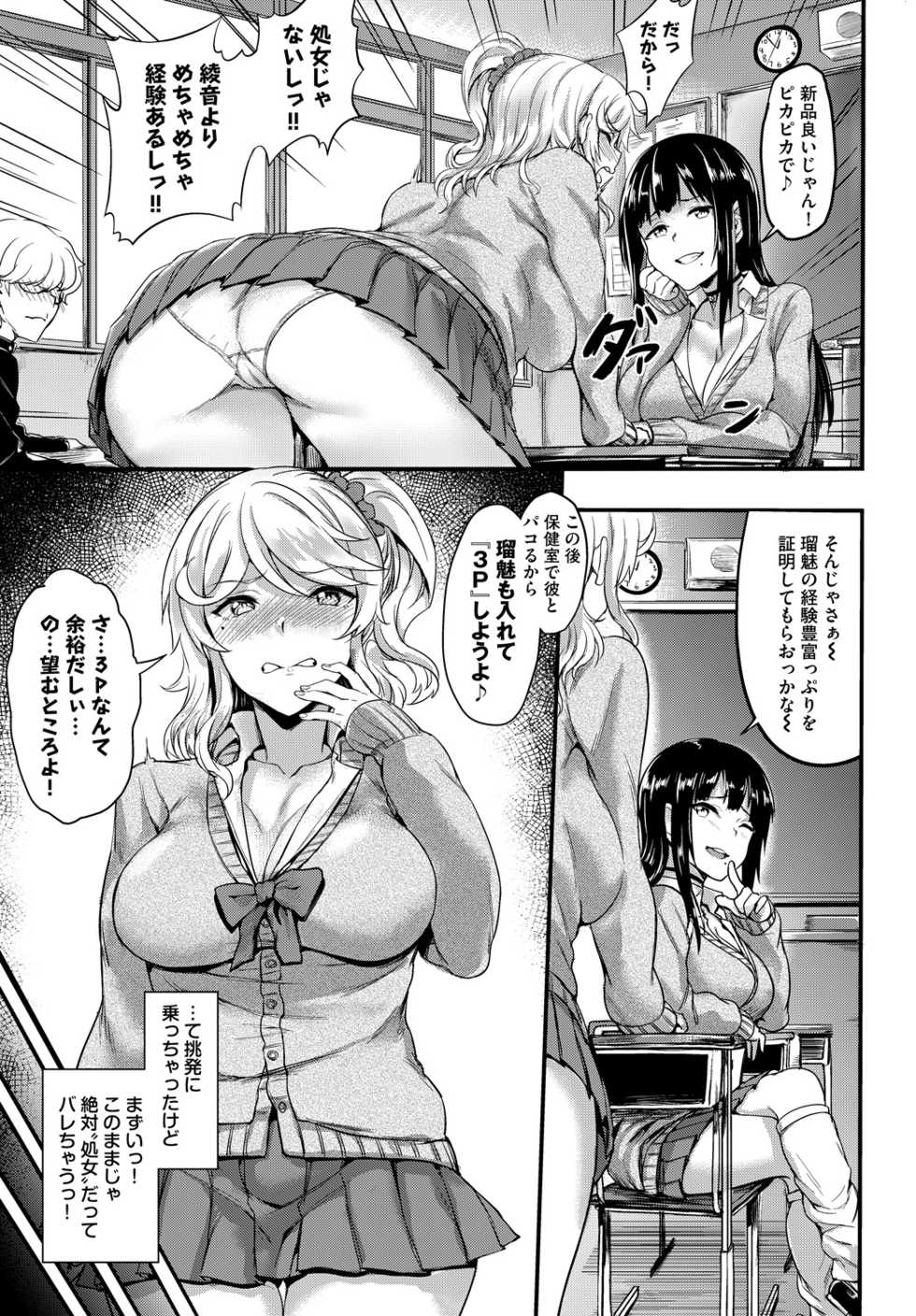 [Anthology] SEX Chuudoku! Majiyaba Chouzetsu Bitch! Vol. 2 ~Seiyoku Zenkai Bitch tte Saikou desu Hen~ [Digital] - Page 9