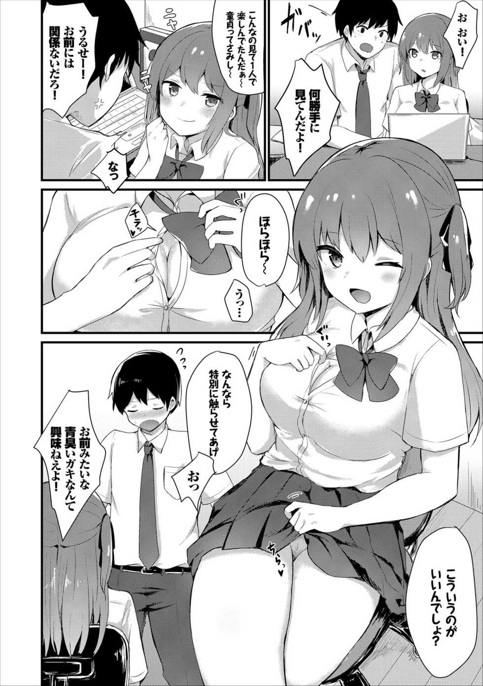 [Anthology] Kono Haru, Kanojo to Issho ni Sotsugyou Shimashita ~Futari dake no Benkyoukai Hen~ Jou - Page 6