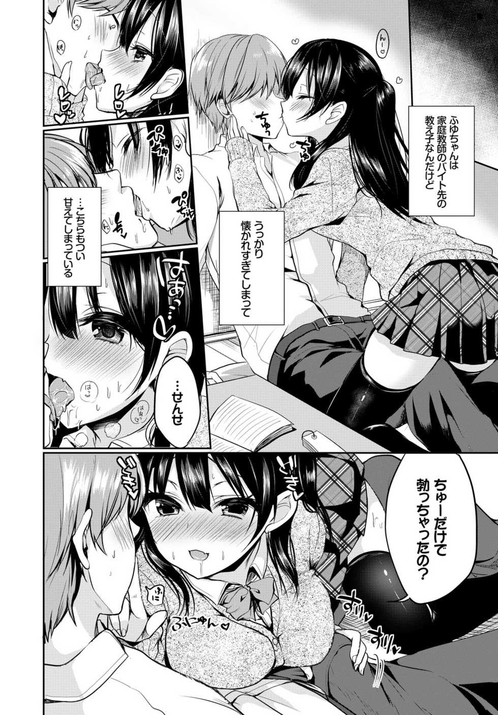 [Anthology] Kono Haru, Kanojo to Issho ni Sotsugyou Shimashita ~Futari dake no Benkyoukai Hen~ Jou - Page 24