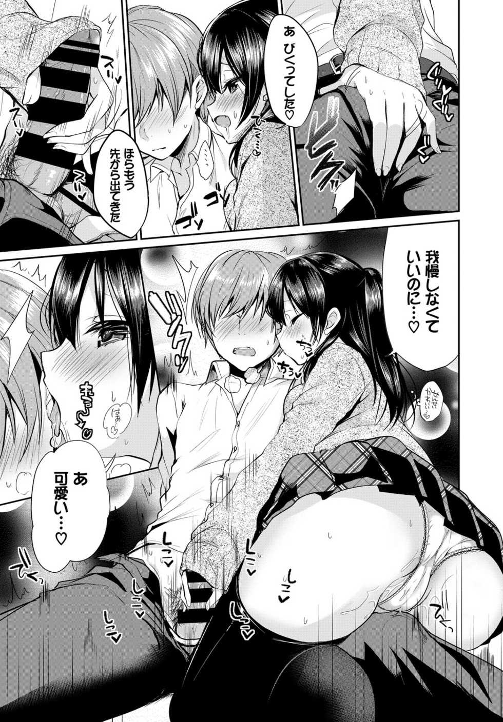 [Anthology] Kono Haru, Kanojo to Issho ni Sotsugyou Shimashita ~Futari dake no Benkyoukai Hen~ Jou - Page 25