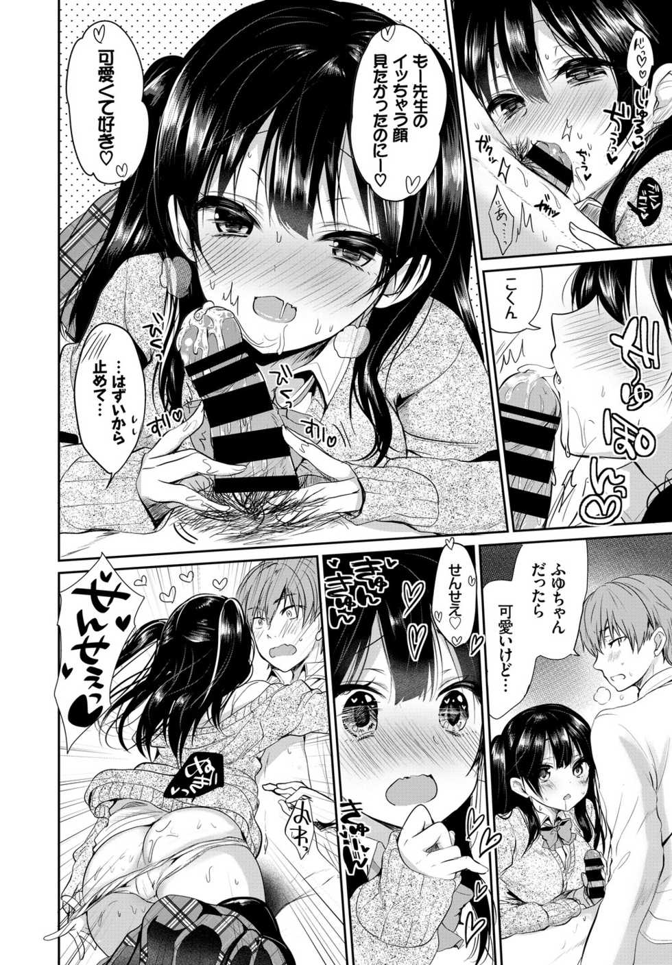 [Anthology] Kono Haru, Kanojo to Issho ni Sotsugyou Shimashita ~Futari dake no Benkyoukai Hen~ Jou - Page 28