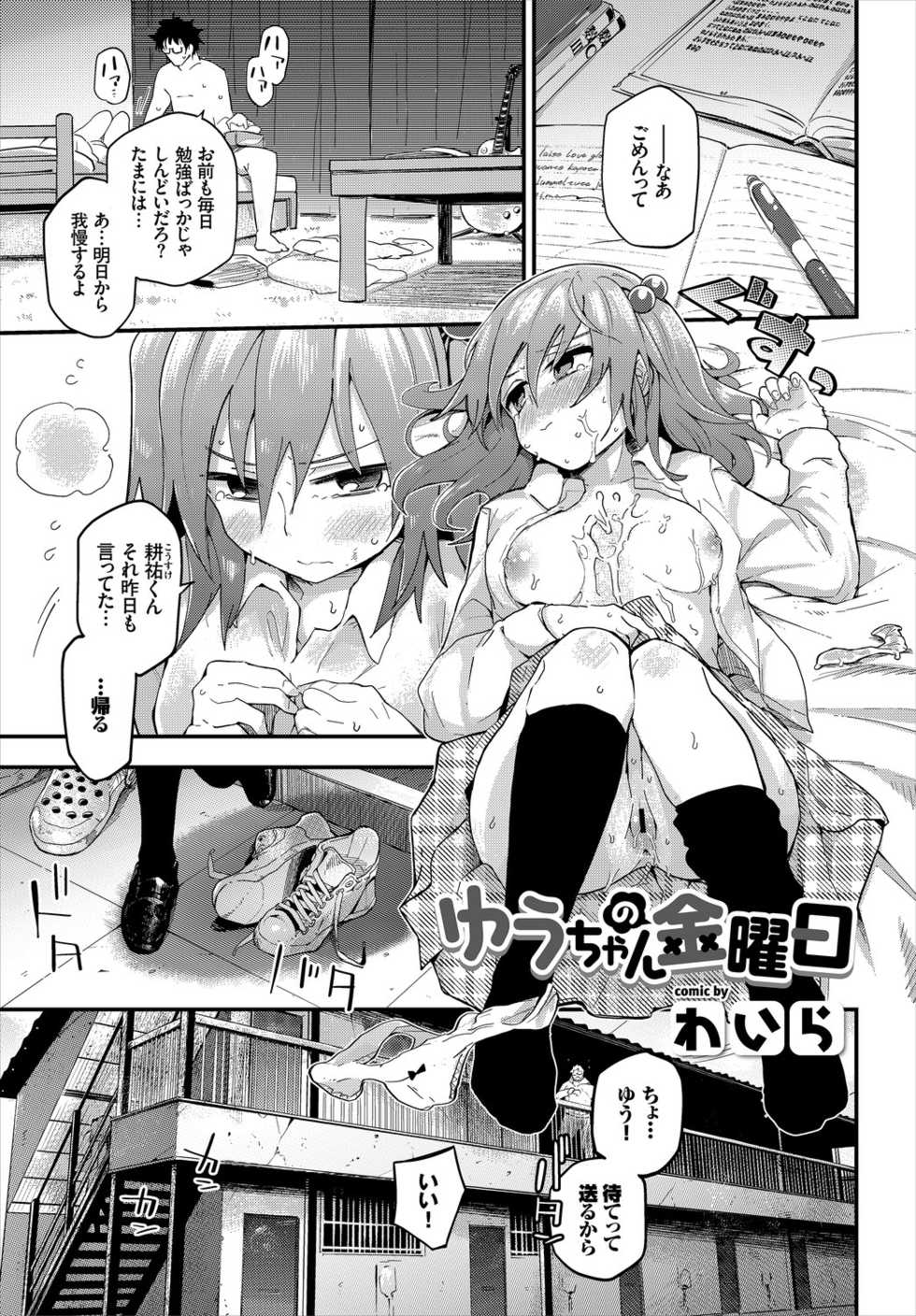 [Anthology] Kono Haru, Kanojo to Issho ni Sotsugyou Shimashita ~Futari dake no Benkyoukai Hen~ Jou - Page 35