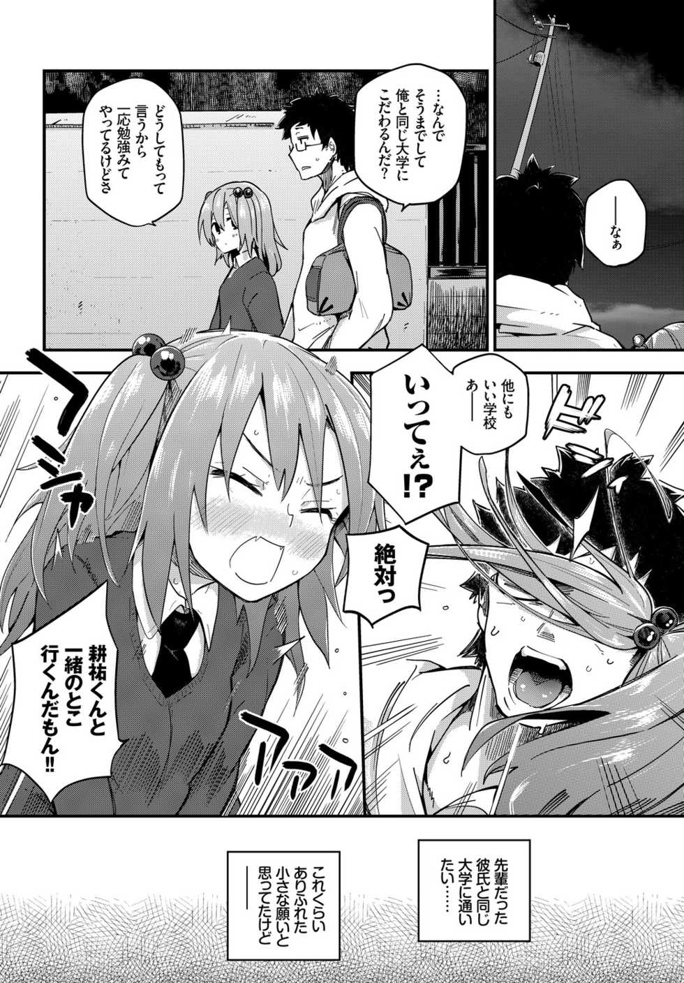 [Anthology] Kono Haru, Kanojo to Issho ni Sotsugyou Shimashita ~Futari dake no Benkyoukai Hen~ Jou - Page 36