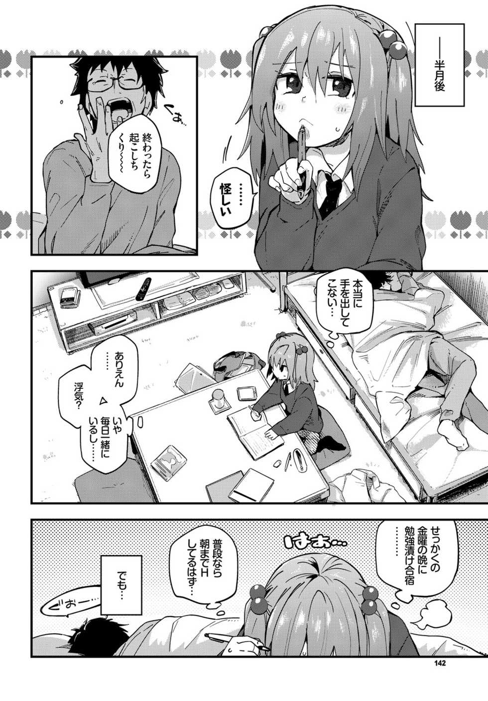 [Anthology] Kono Haru, Kanojo to Issho ni Sotsugyou Shimashita ~Futari dake no Benkyoukai Hen~ Jou - Page 38