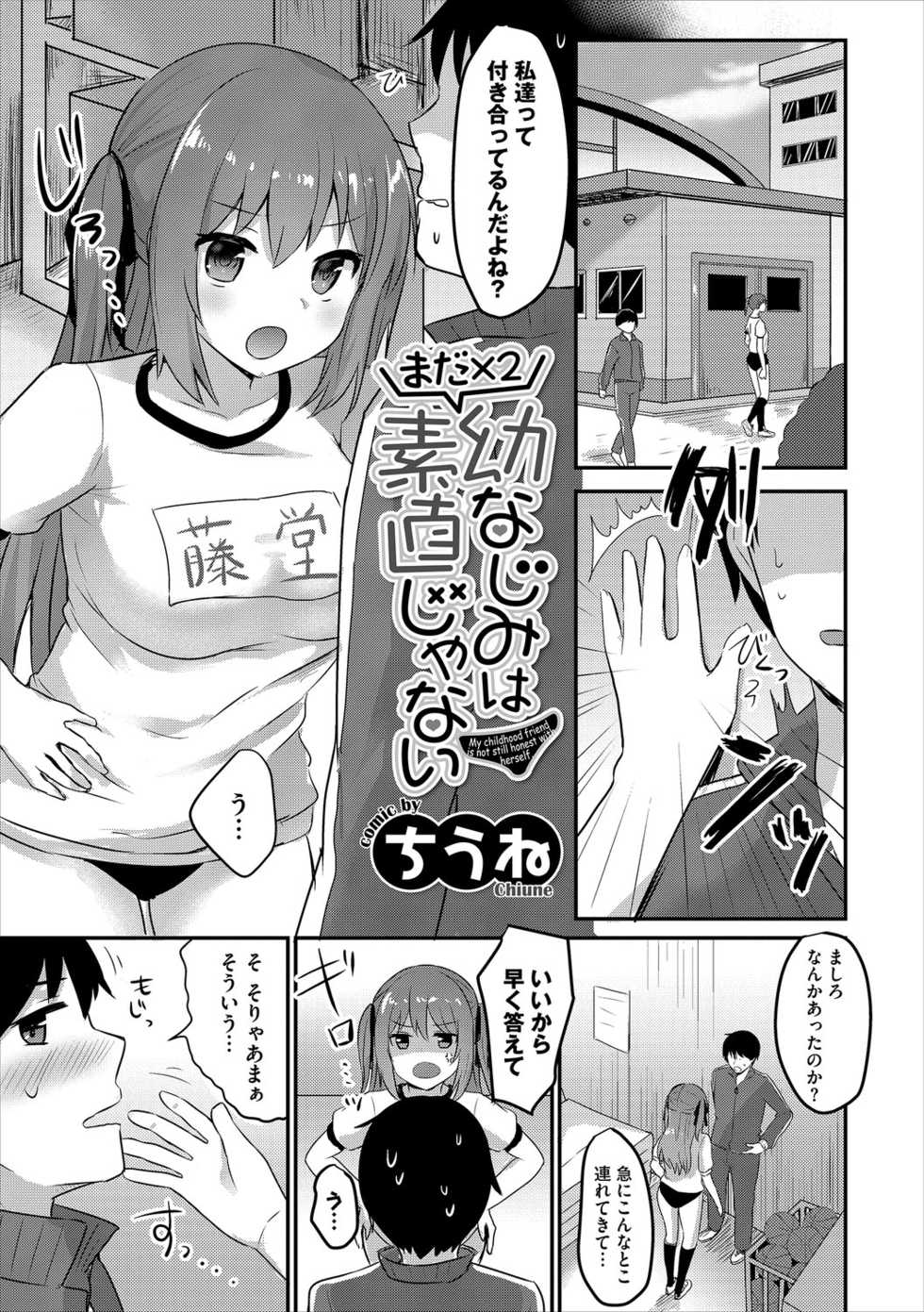 [Anthology] Kono Haru, Kanojo to Issho ni Sotsugyou Shimashita ~Futari dake no Benkyoukai Hen~ Ge - Page 3
