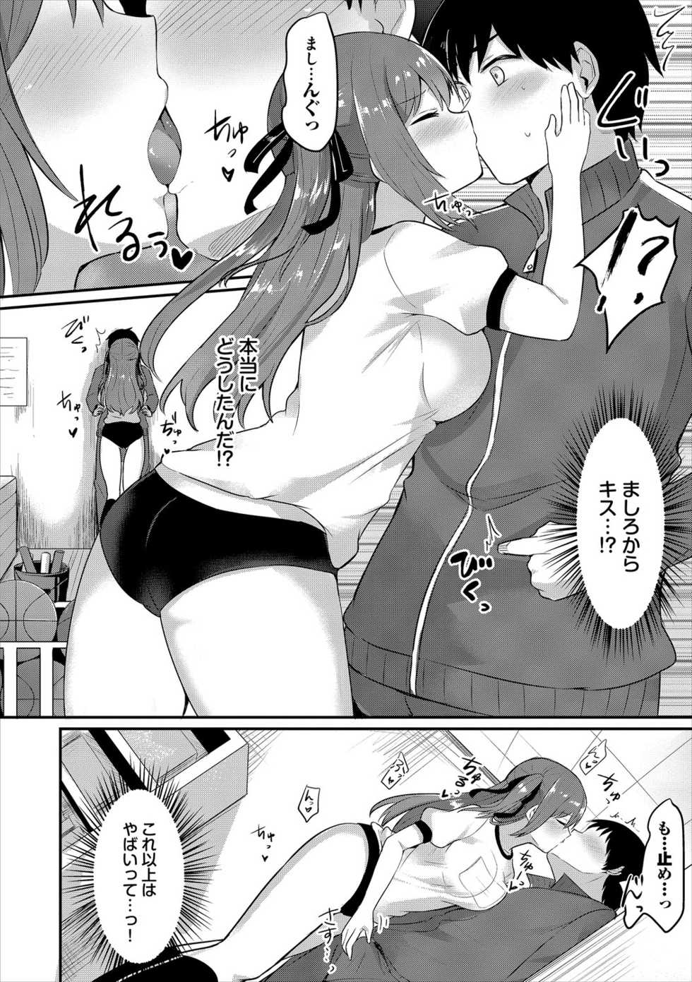 [Anthology] Kono Haru, Kanojo to Issho ni Sotsugyou Shimashita ~Futari dake no Benkyoukai Hen~ Ge - Page 4