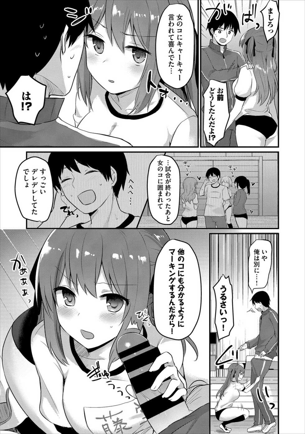 [Anthology] Kono Haru, Kanojo to Issho ni Sotsugyou Shimashita ~Futari dake no Benkyoukai Hen~ Ge - Page 5