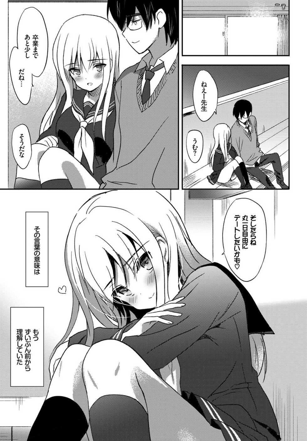 [Anthology] Kono Haru, Kanojo to Issho ni Sotsugyou Shimashita ~Futari dake no Benkyoukai Hen~ Ge - Page 25