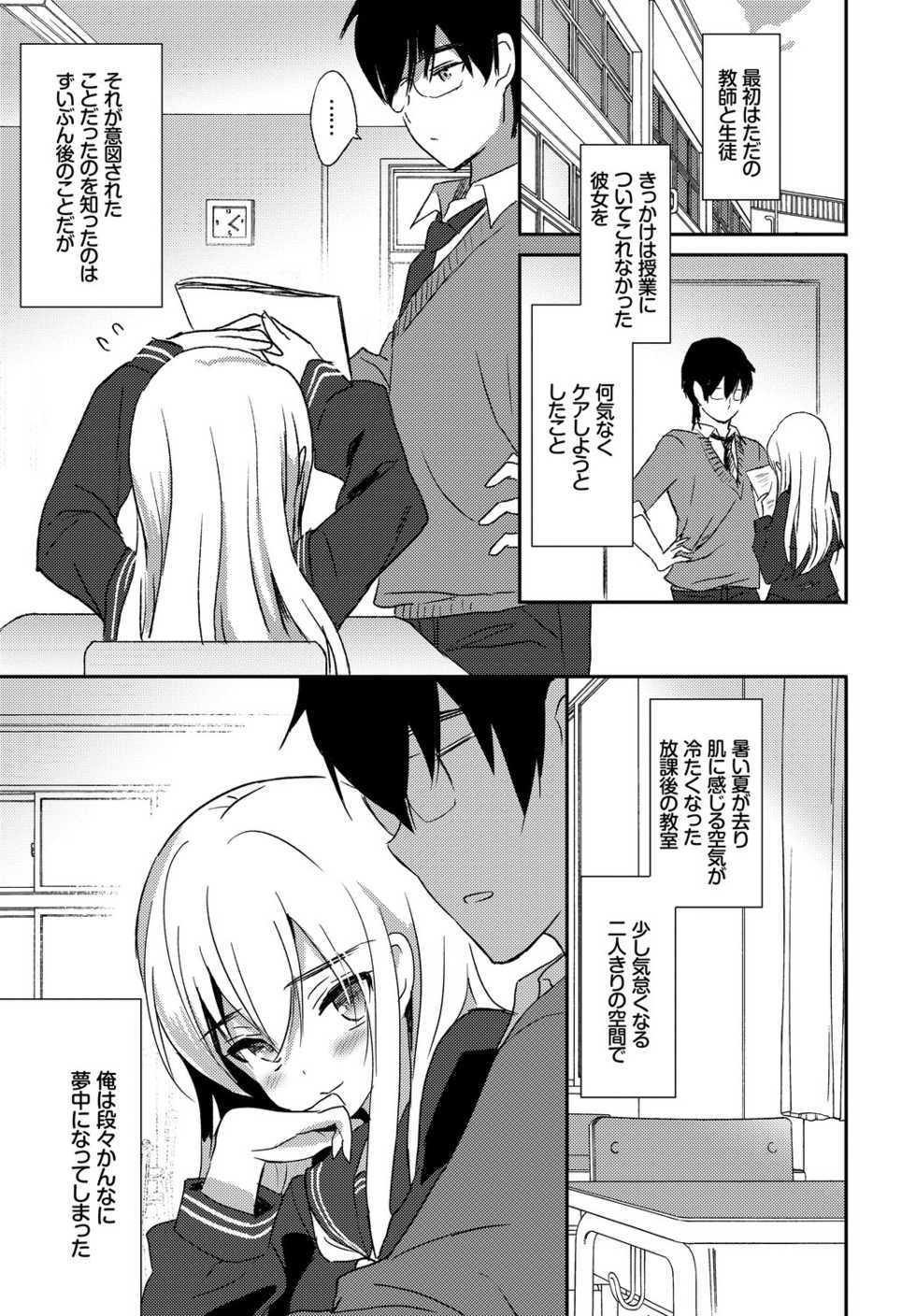 [Anthology] Kono Haru, Kanojo to Issho ni Sotsugyou Shimashita ~Futari dake no Benkyoukai Hen~ Ge - Page 26