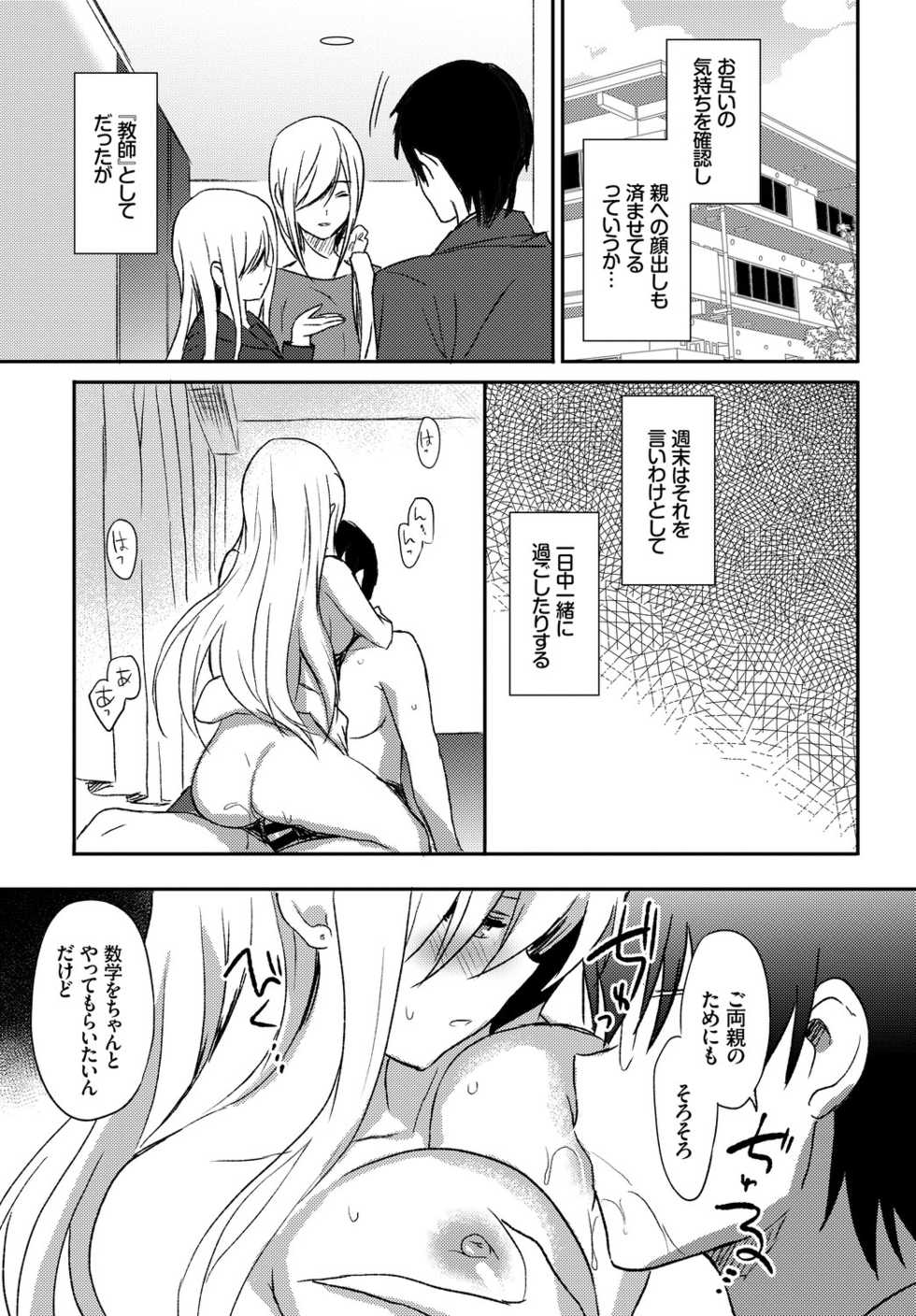 [Anthology] Kono Haru, Kanojo to Issho ni Sotsugyou Shimashita ~Futari dake no Benkyoukai Hen~ Ge - Page 27