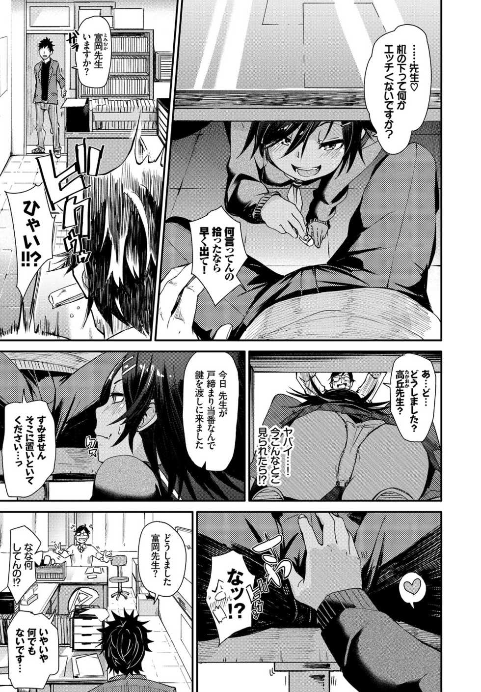 [Anthology] Kono Haru, Kanojo to Issho ni Sotsugyou Shimashita ~Futari dake no Benkyoukai Hen~ Ge - Page 39