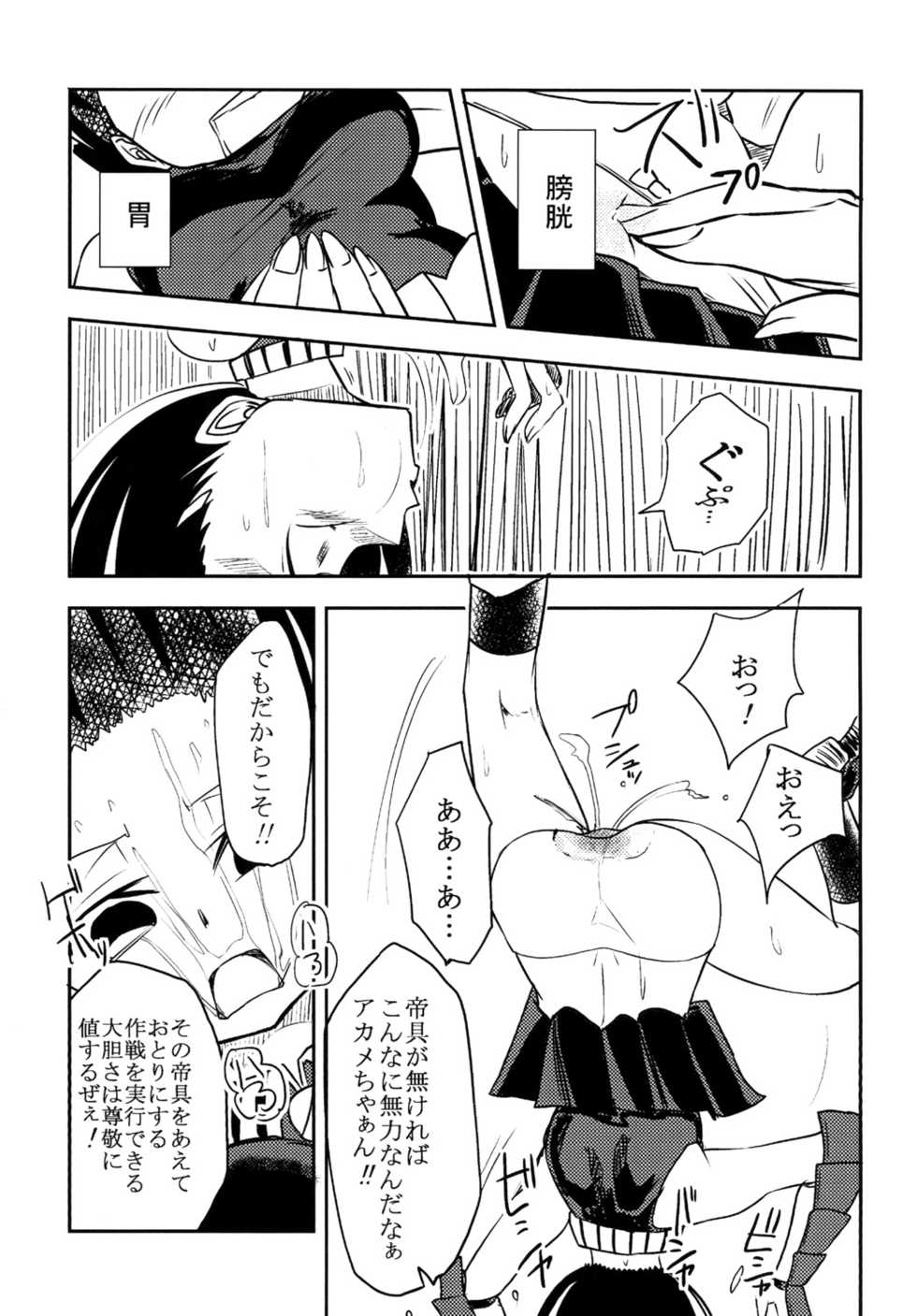 [Felcferc. (Yabai Yuta)] Akame no Hara! (Akame ga Kill!) [Digital] - Page 13