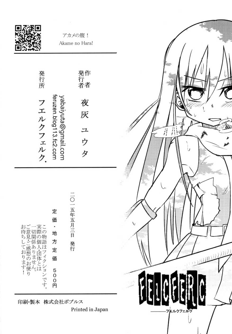 [Felcferc. (Yabai Yuta)] Akame no Hara! (Akame ga Kill!) [Digital] - Page 20