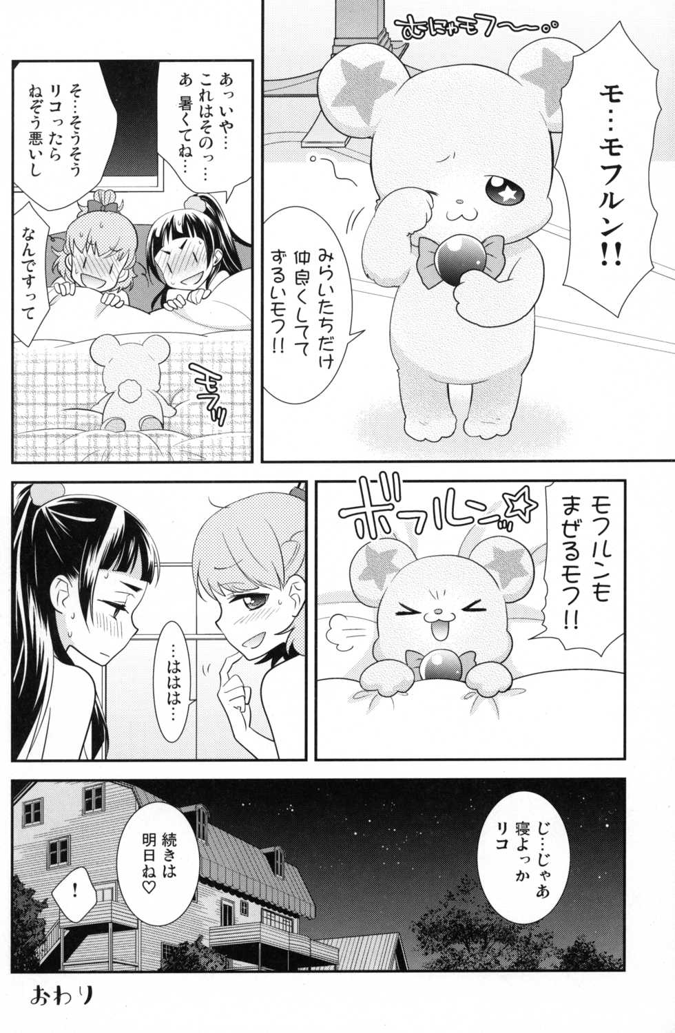 [Sweet Pea (Ooshima Tomo)] CURE UP↑↑ Himitsu no Wonder Land (Mahou Tsukai Precure!) [2016-05-15] - Page 25